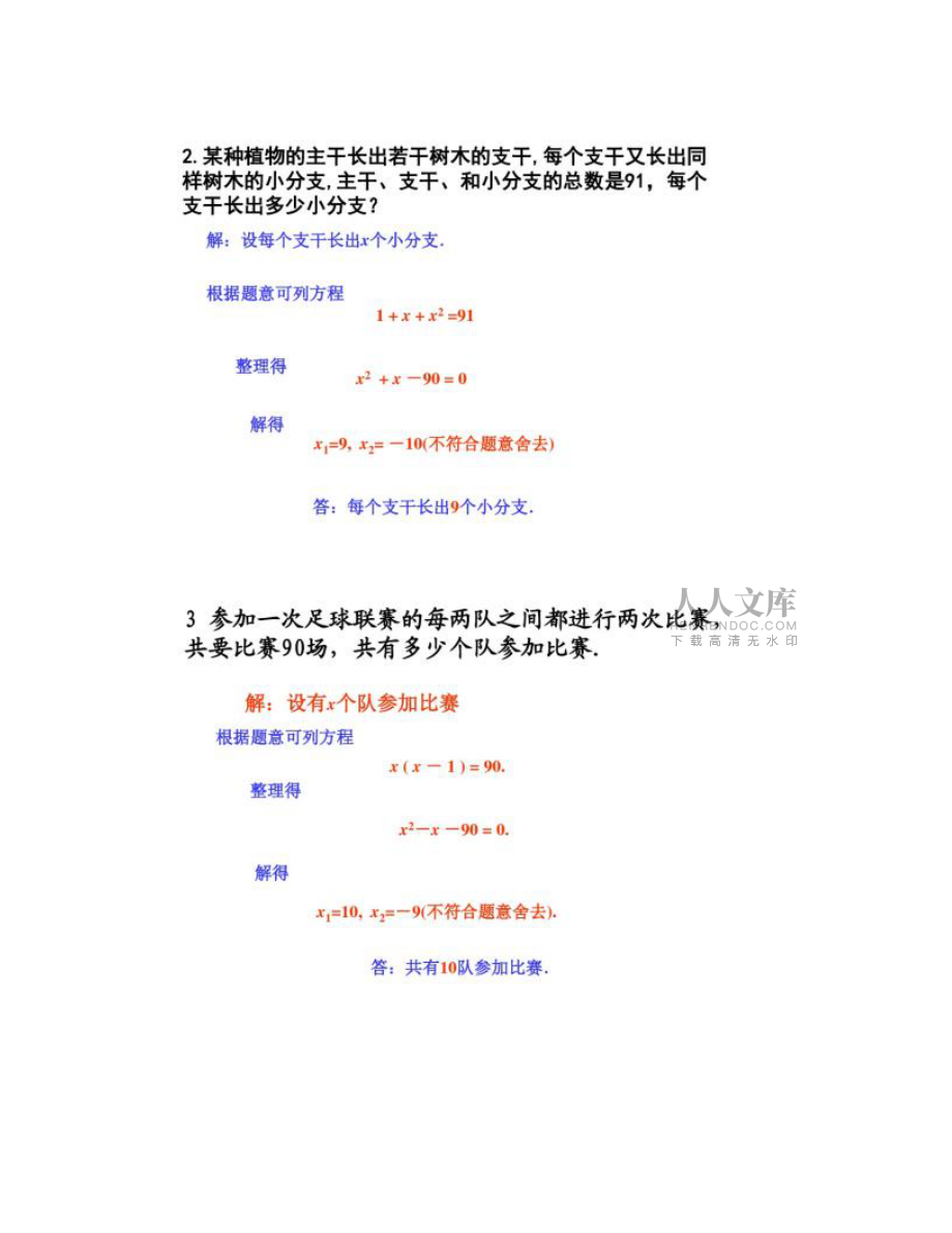 【圖文】一元二次方程鞏固練習(xí)_第2頁(yè)