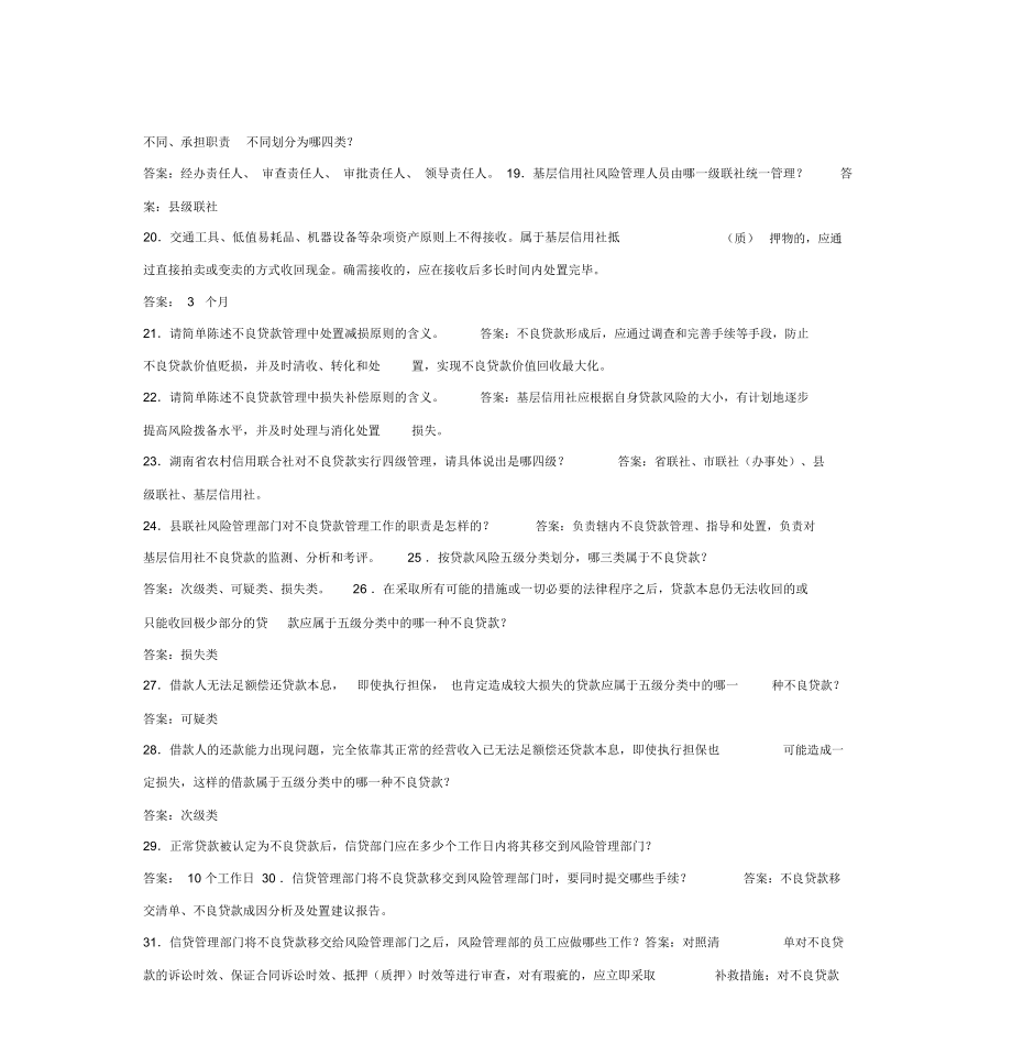 農(nóng)村信用社專業(yè)知識_第3頁