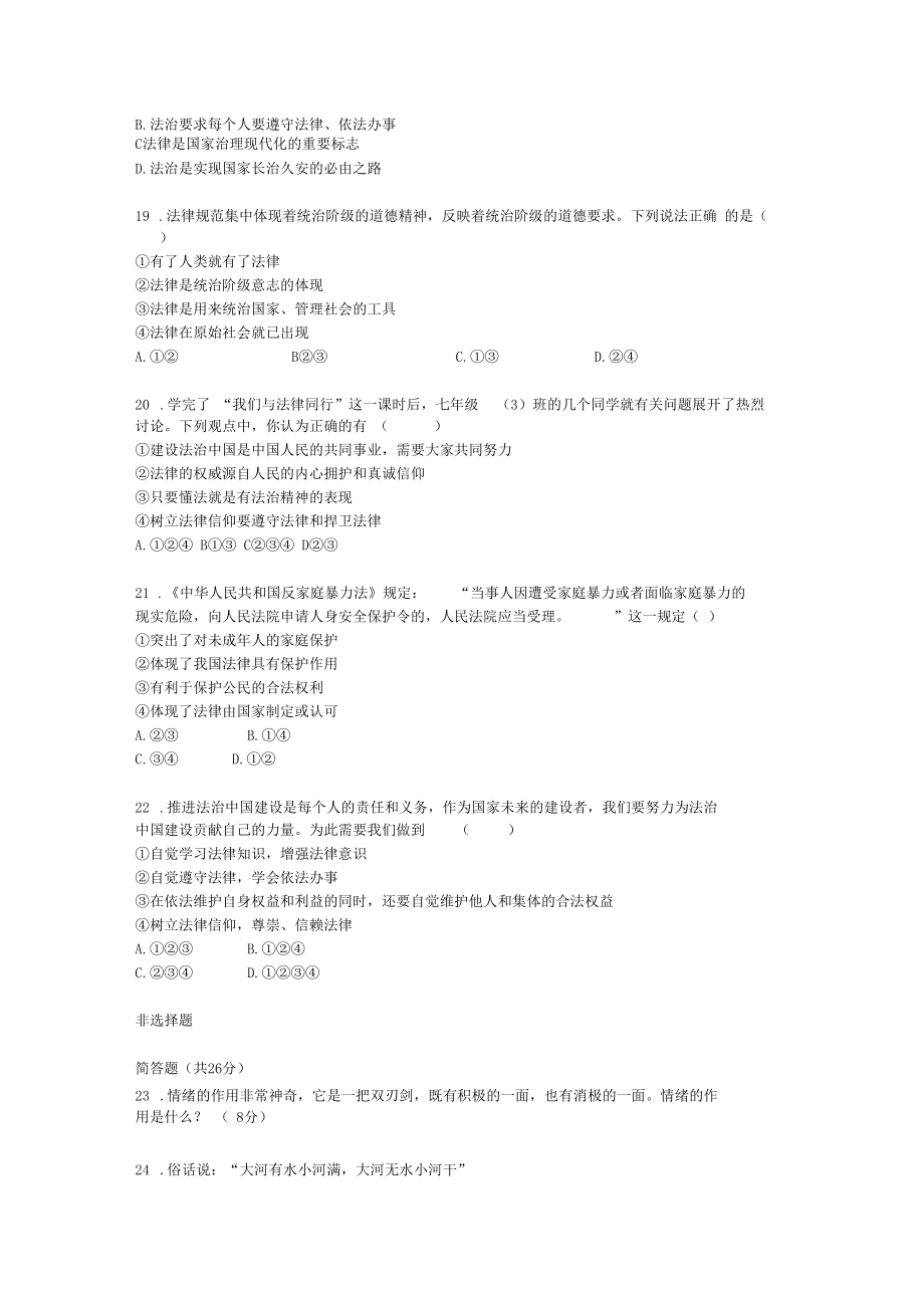 七年级道德与法治下册期末试题含答案_第4页