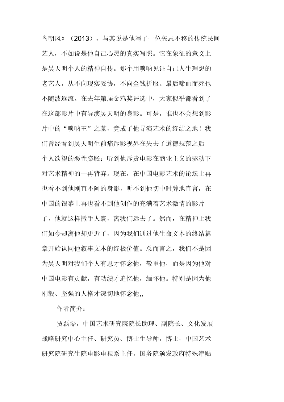 生命文本的終結篇章與敘事文本的終極價值_第5頁