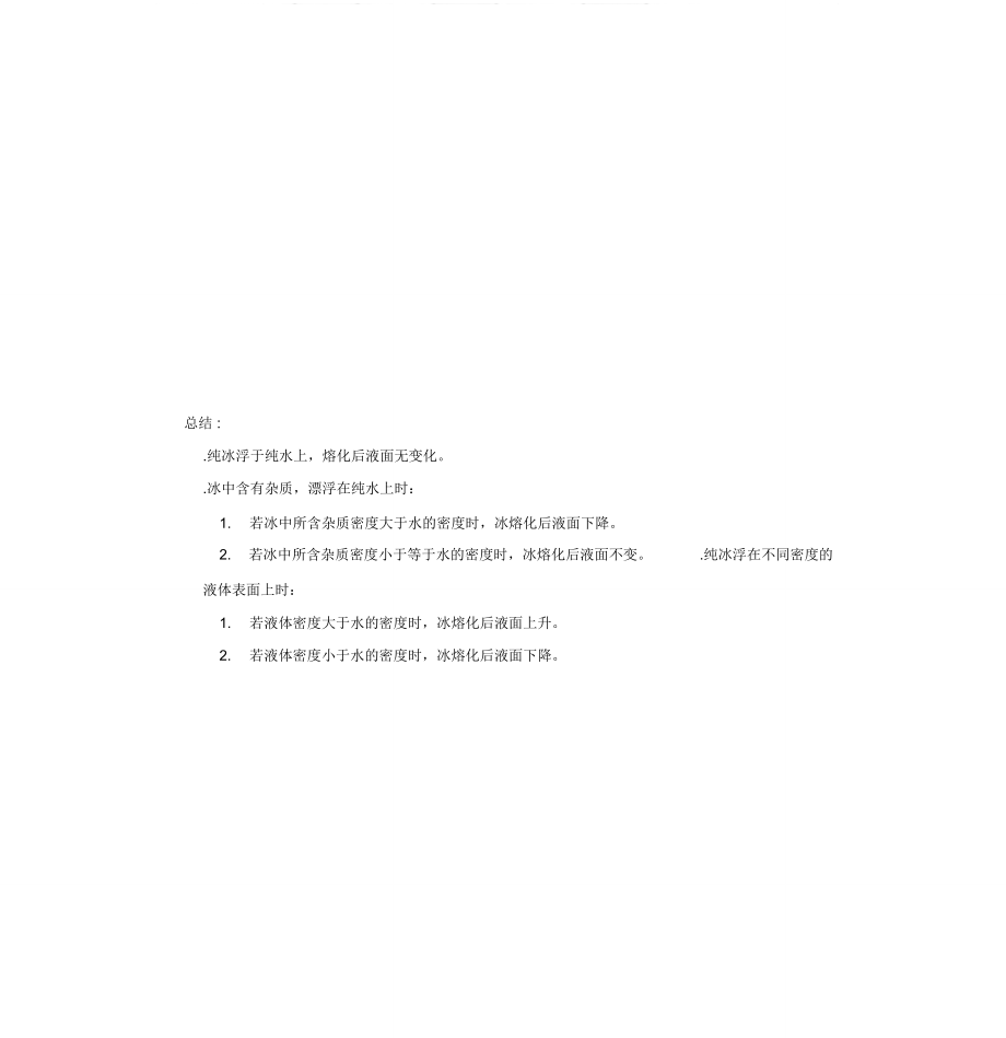 冰融化后等液面变化问题练习_第4页