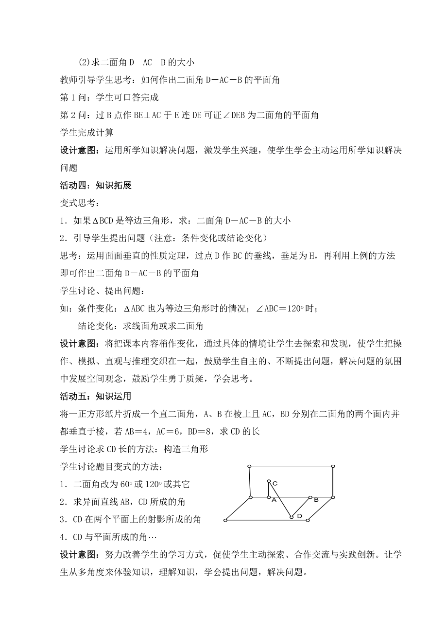 兩個平面垂直的性質(zhì)定理教學(xué)設(shè)計_第4頁