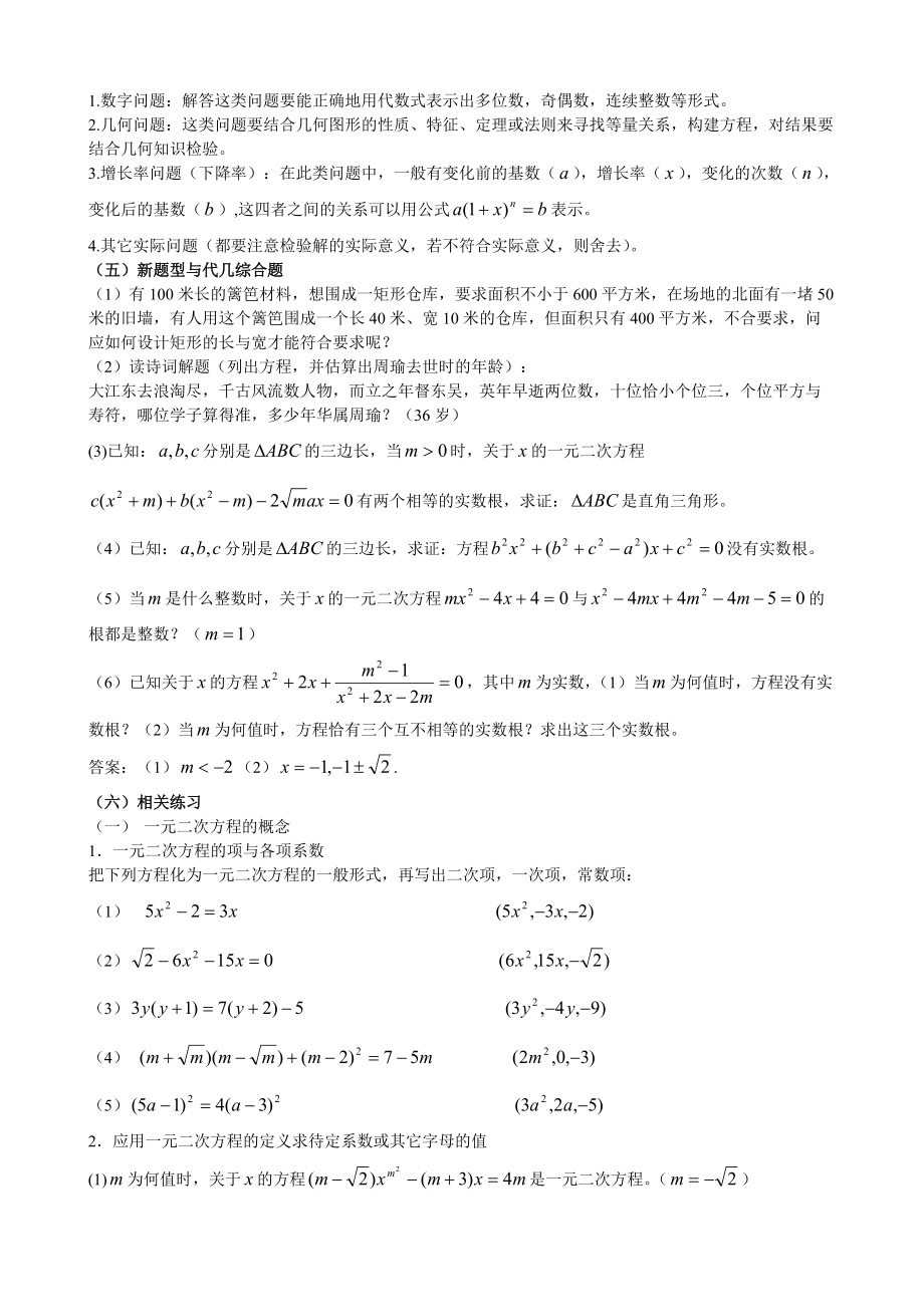 一元二次方程知識點及習題_第4頁