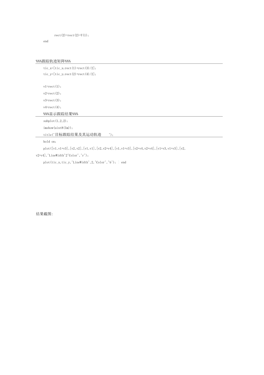 MeanShift運動目標跟蹤matlab程序_第4頁