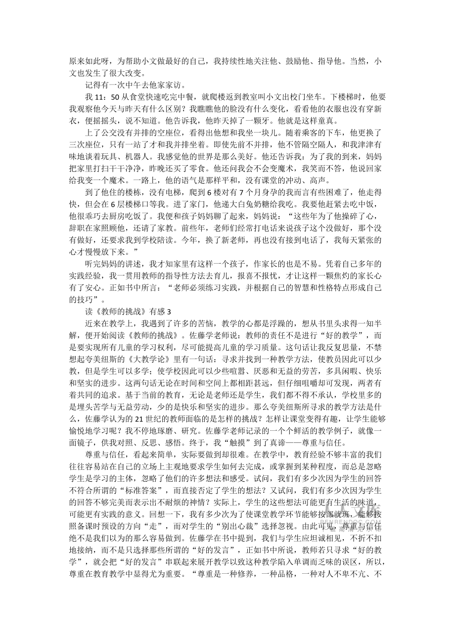 读《教师的挑战》有感9篇_第2页