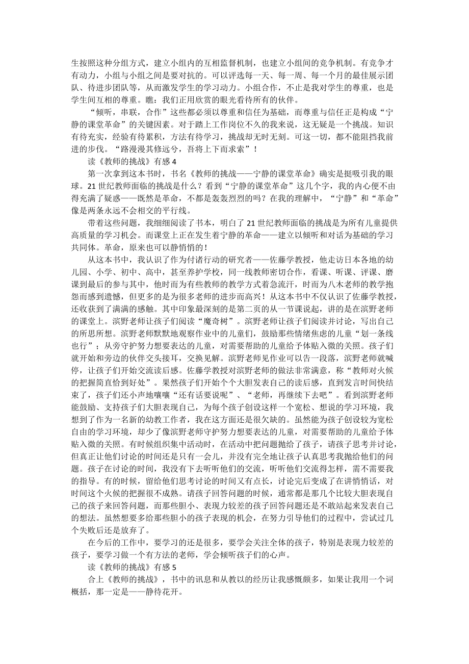 读《教师的挑战》有感9篇_第4页