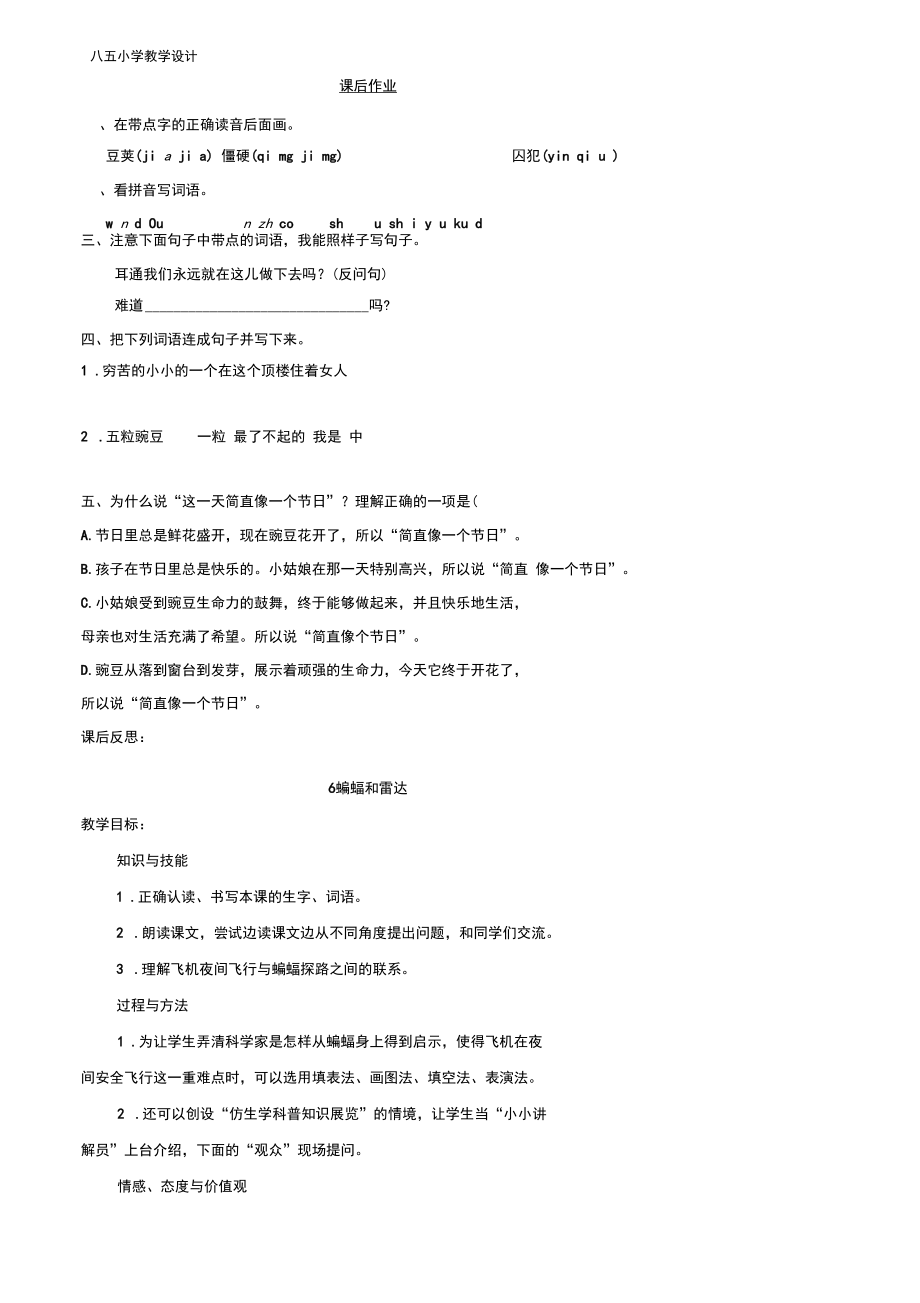 2019最新部编版四年级上册第二单元教案_第4页