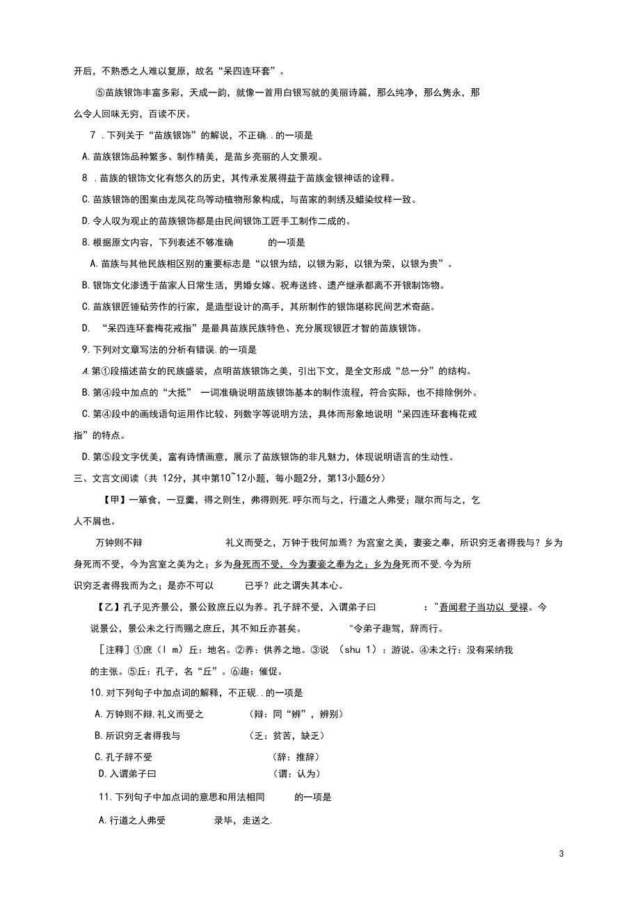 廣西2019-2020年中考語文真題試題(含答案)_第3頁