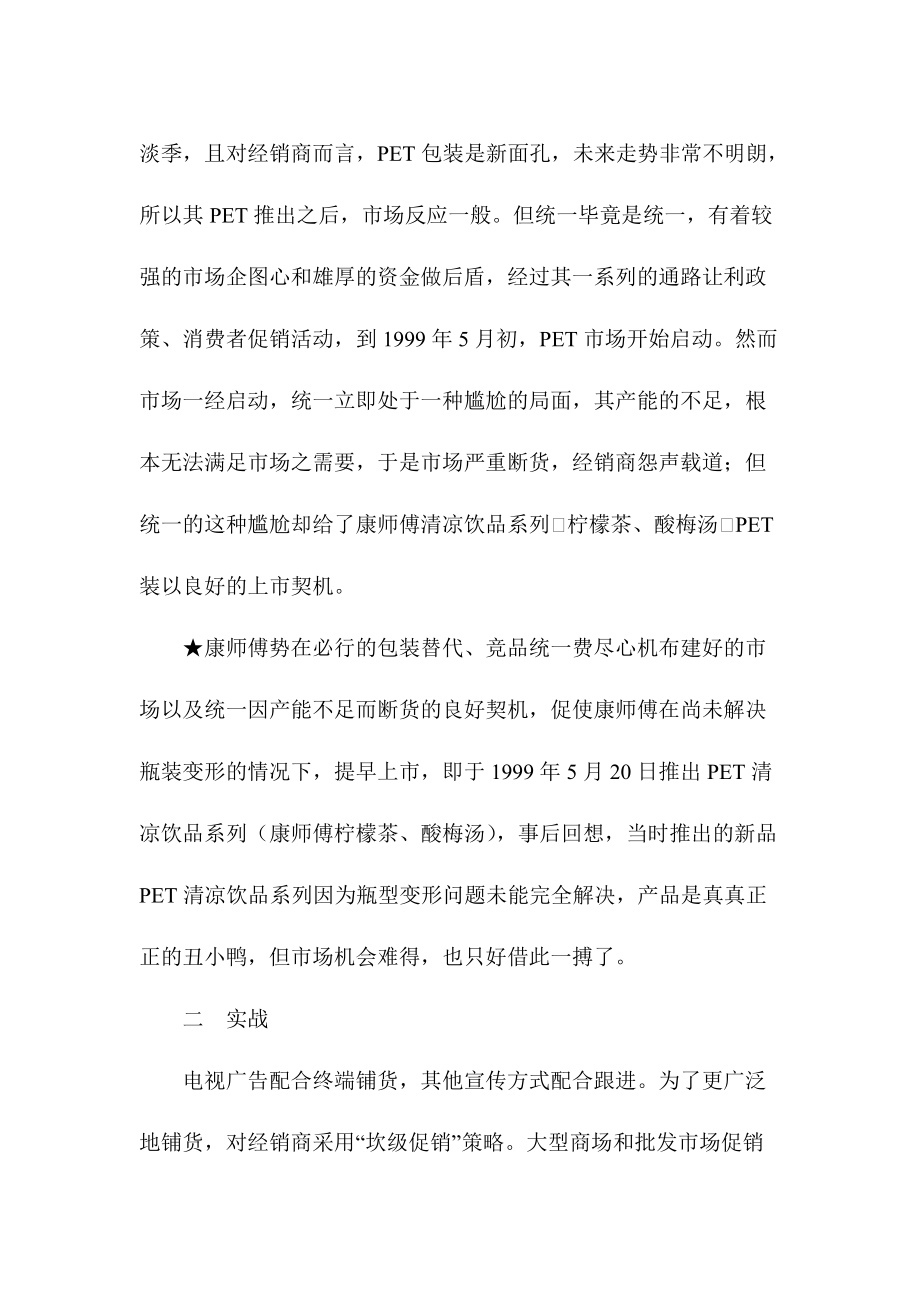 《康師傅飲料新品上市策劃》整體方案_第5頁(yè)