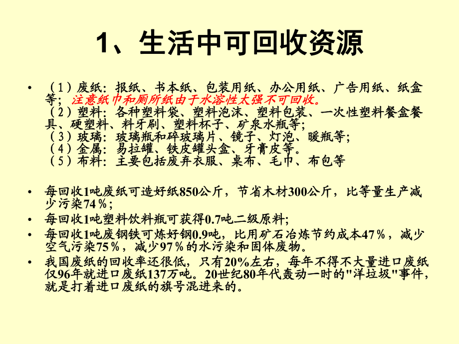 塑料包装制品回收标志_第4页