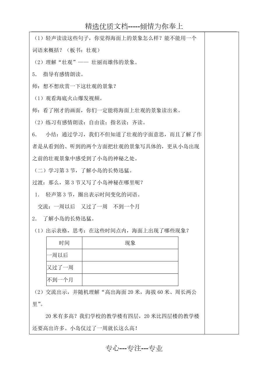 神秘的小岛(共7页)_第3页