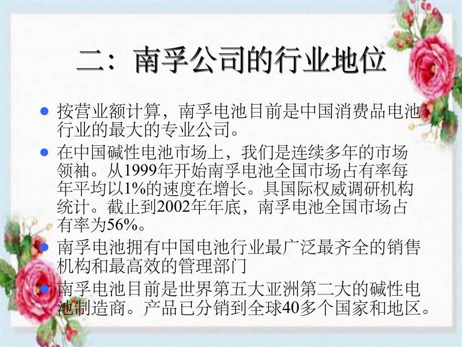 南孚電池培訓資料_第3頁