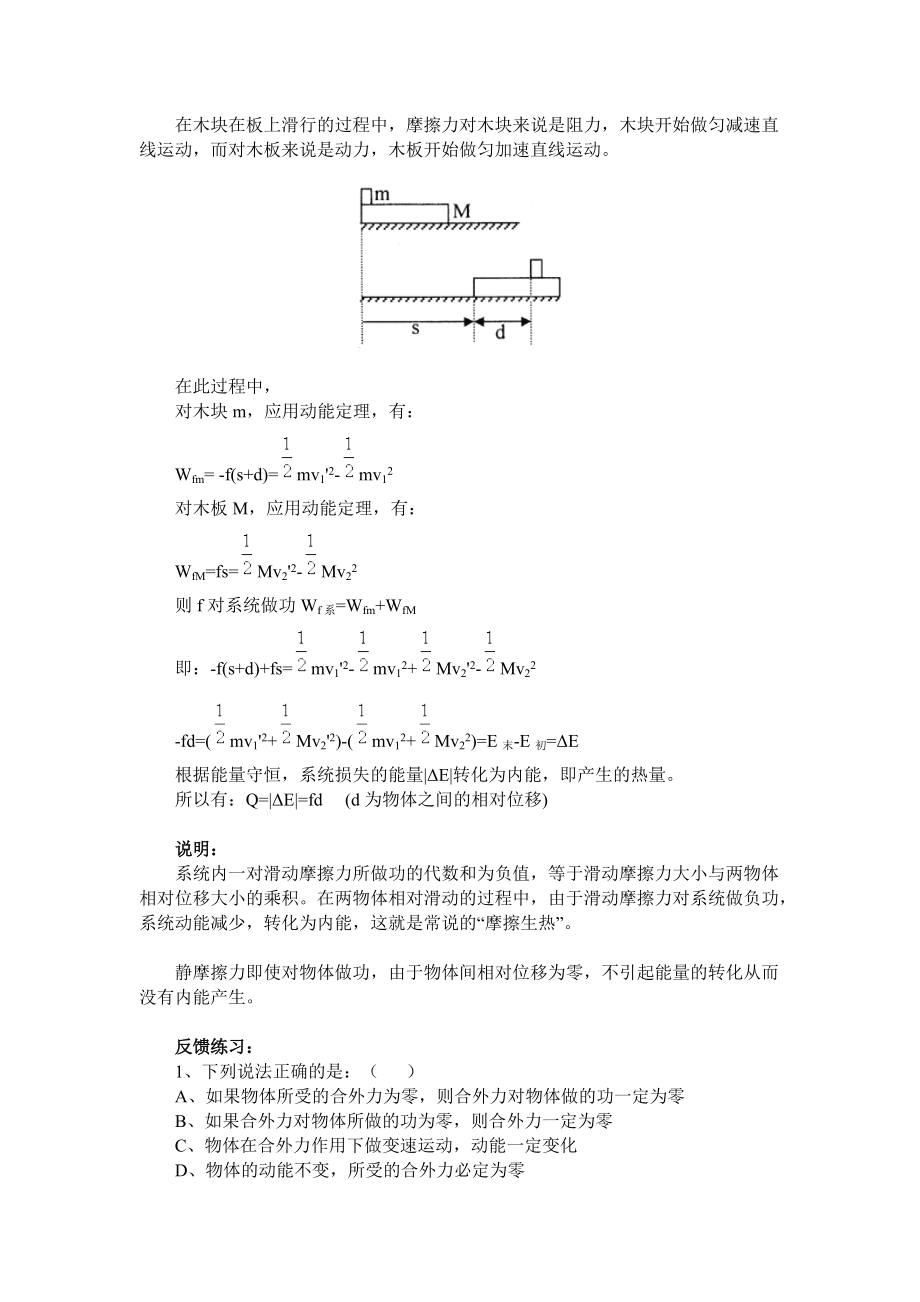 动能 动能定理及其应用_第5页