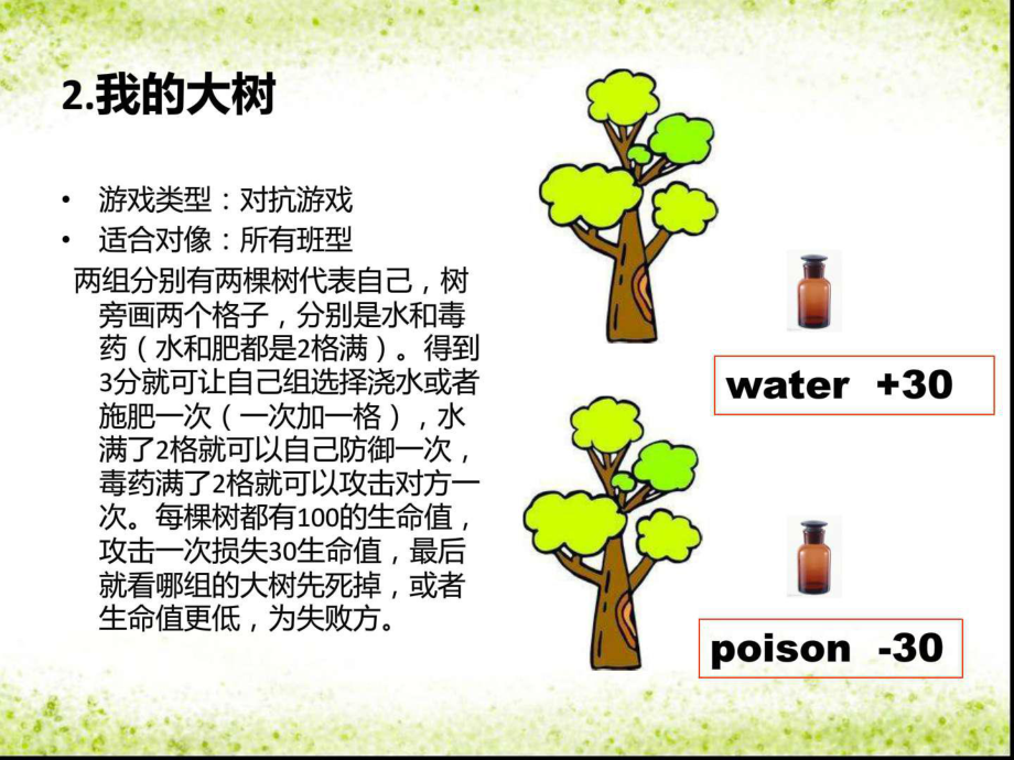 小学英语课堂游戏教学_第5页