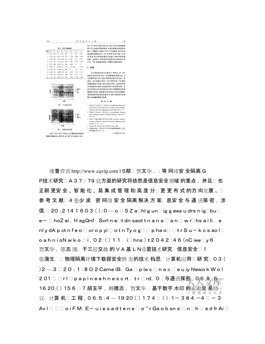 TOC与MRP、JIT生产控制模式仿真对比分析 - 图文-_第2页