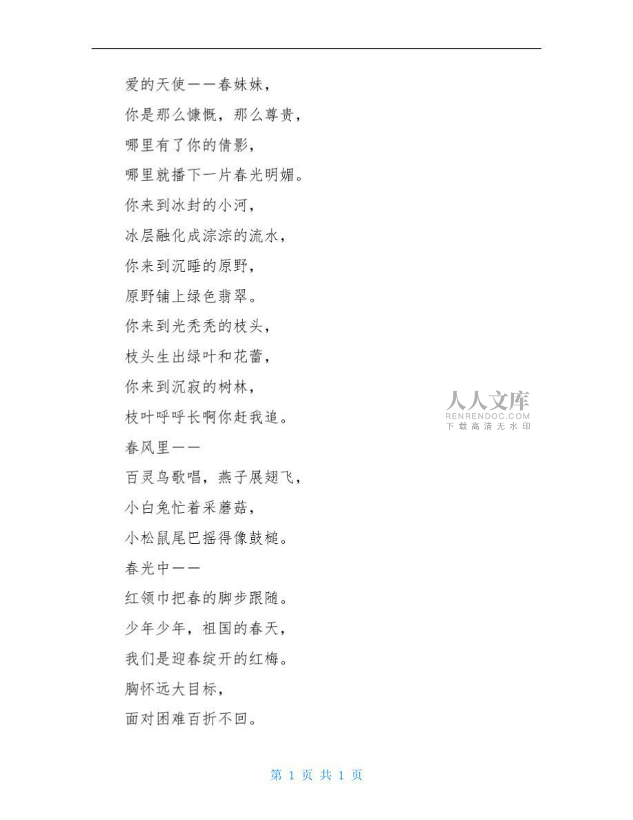 歌頌教師朗誦詞_第2頁(yè)