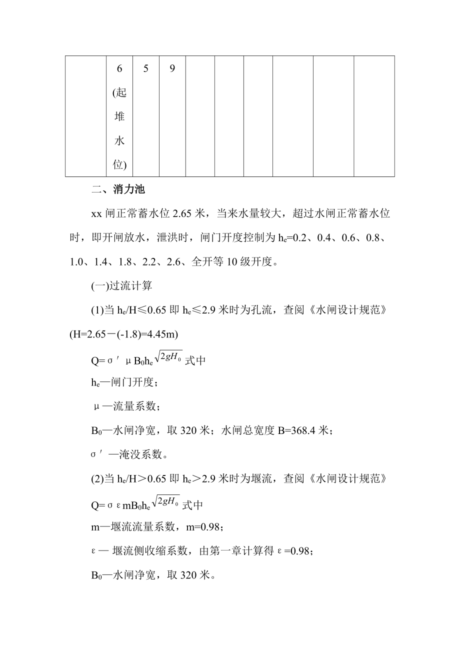 水闸计算书_secret_第5页