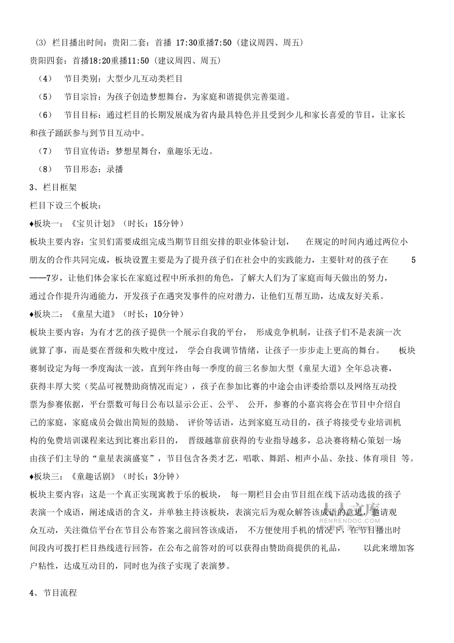 少兒互動(dòng)節(jié)目策劃_第2頁(yè)