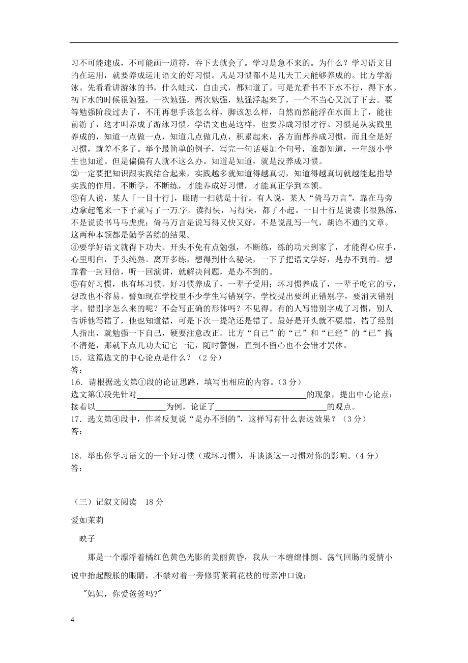 福建省晉江市2013屆九年級語文第一次月考試題(無答案)_第4頁