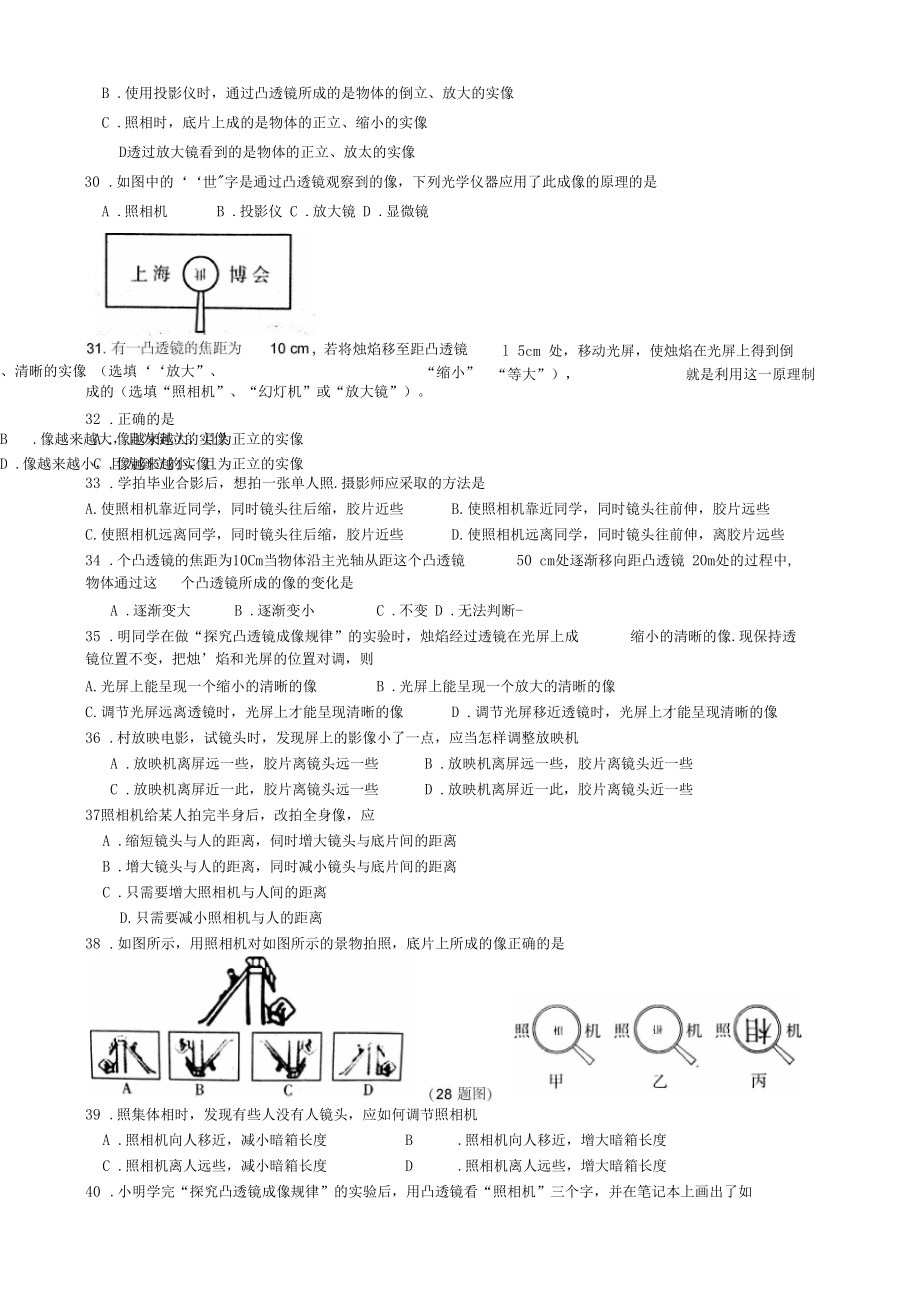 专题六凸透镜成像规律及应用练习汇编_第5页