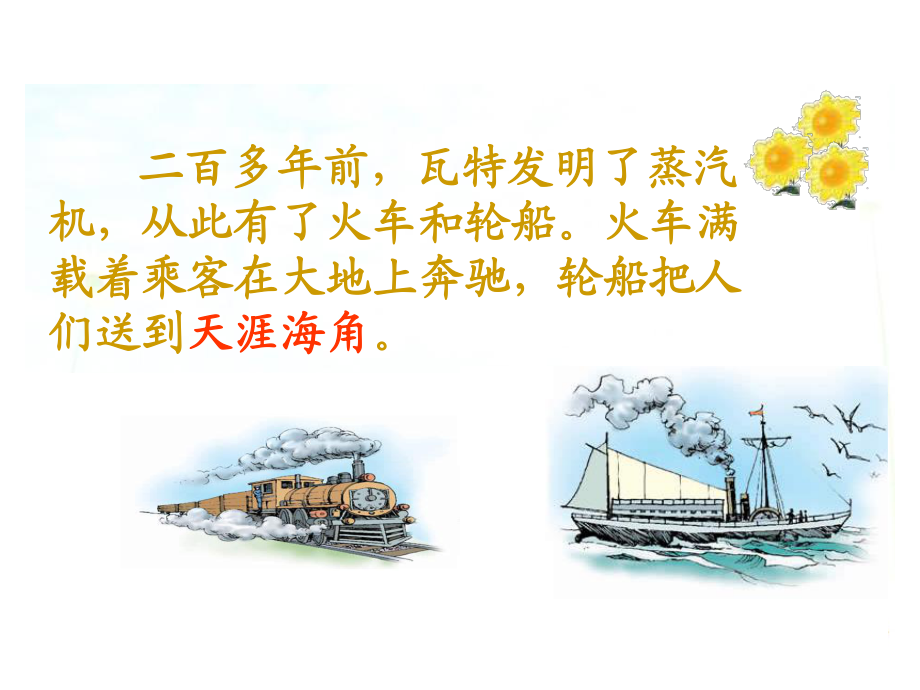 远行靠什么课件PPT下载北师大版二年级语文下册课件_第5页
