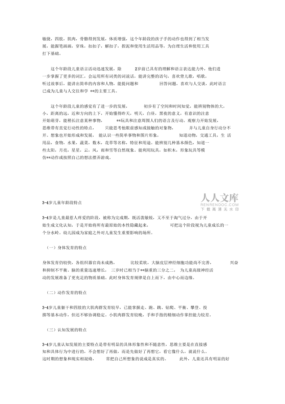 06歲各年齡段特點_第2頁