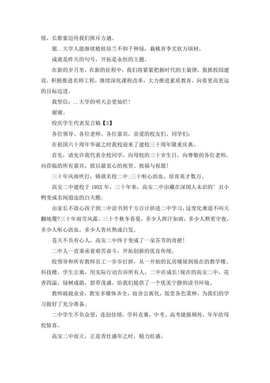 校庆学生代表发言稿_第3页