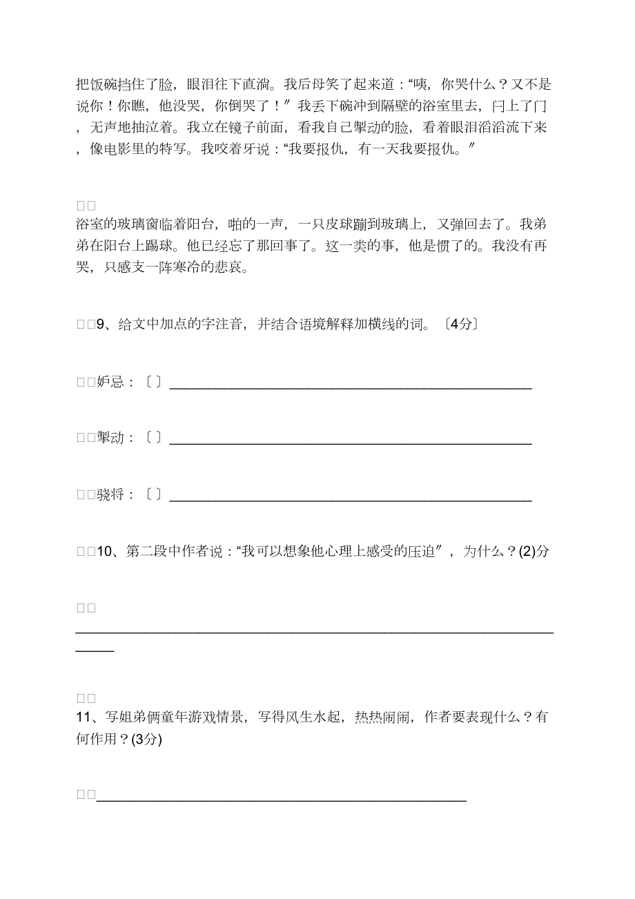 七年级语文上册期中试题及答案参考_第5页