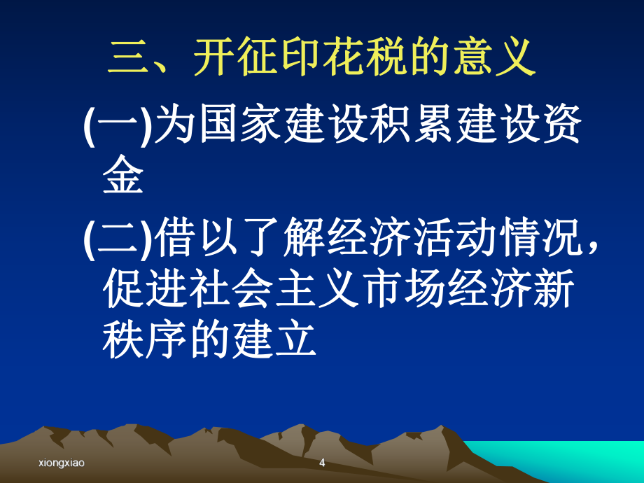 征稅范圍和納稅人_第4頁