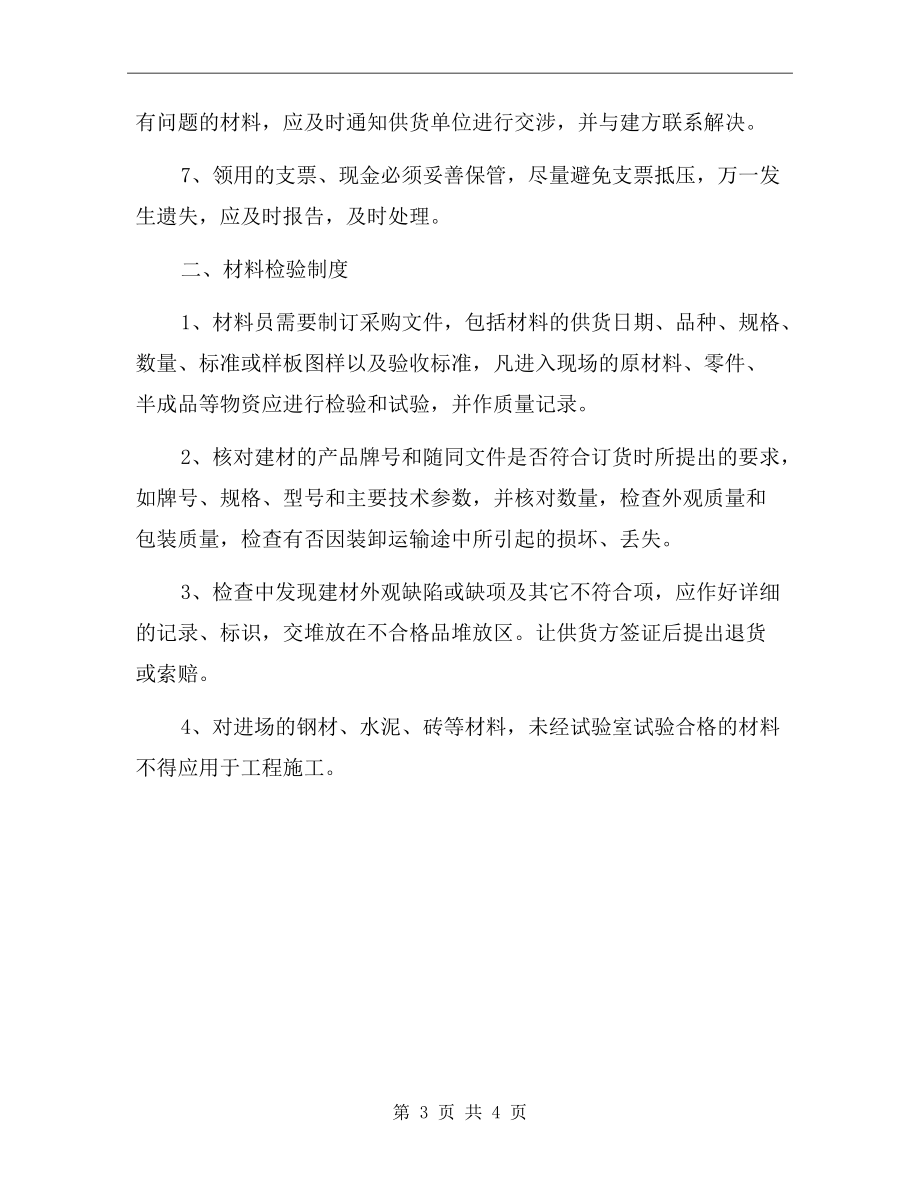 材料采购、检验、保管制度.doc_第3页