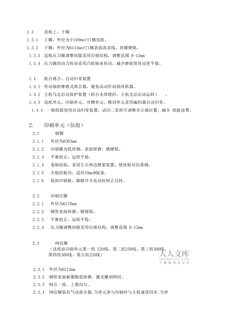 TOPRAAD920印刷模切開(kāi)槽機(jī)_第2頁(yè)