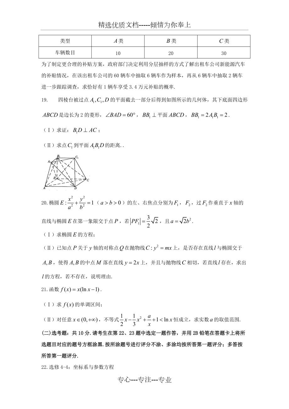 甘肅省2018屆高三第一次高考診斷性考試數(shù)學(xué)(文)試題(共10頁(yè))_第5頁(yè)