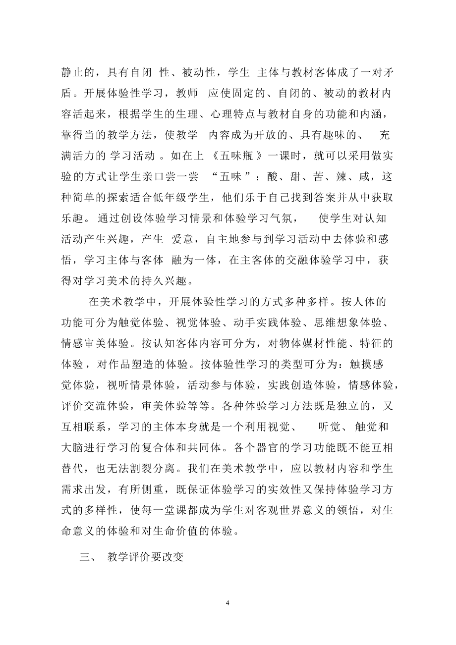 解讀新課標(biāo),淺析美術(shù)教學(xué)中的轉(zhuǎn)變_第5頁
