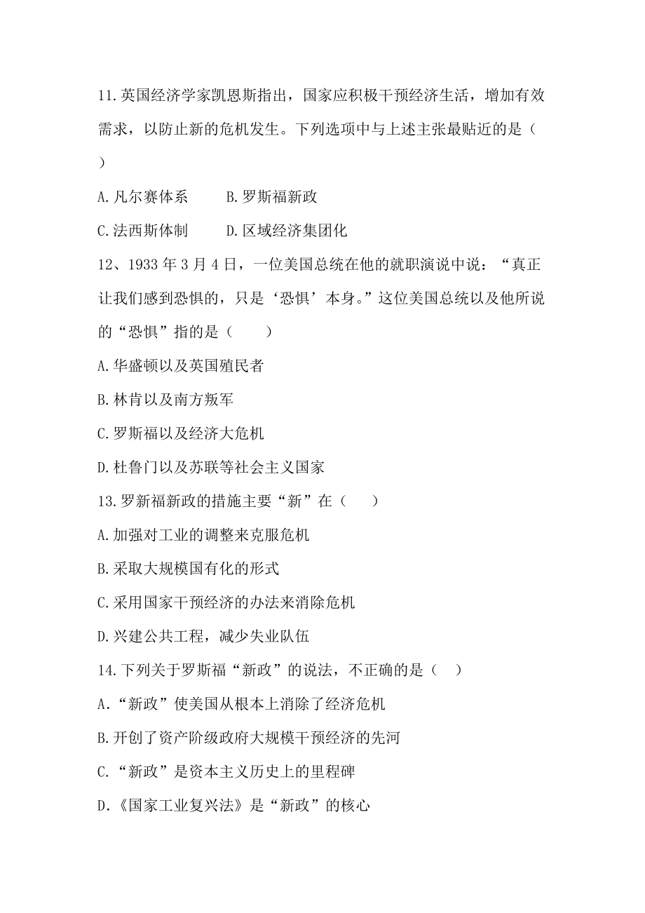 歷史九年級(jí)下人教新課標(biāo) 第二單元測(cè)試題_第3頁(yè)