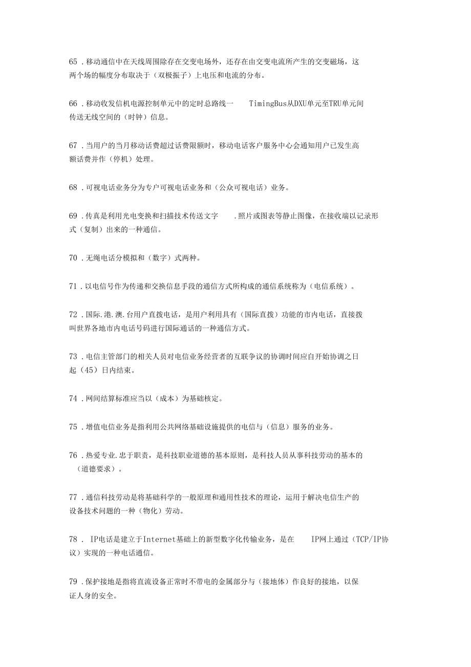 2020年通信工程师移动通信专业考试题库388题及答案_第5页