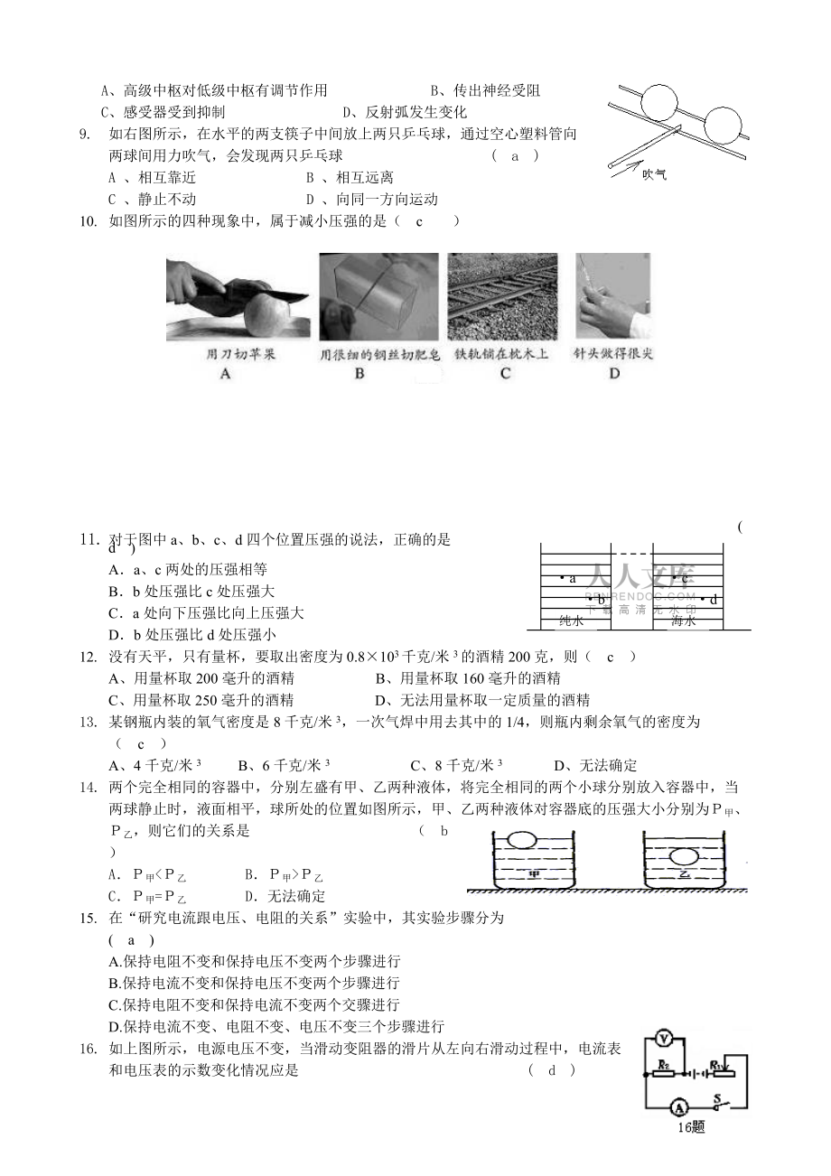 浙教版八年级科学上寒假测试题_第2页