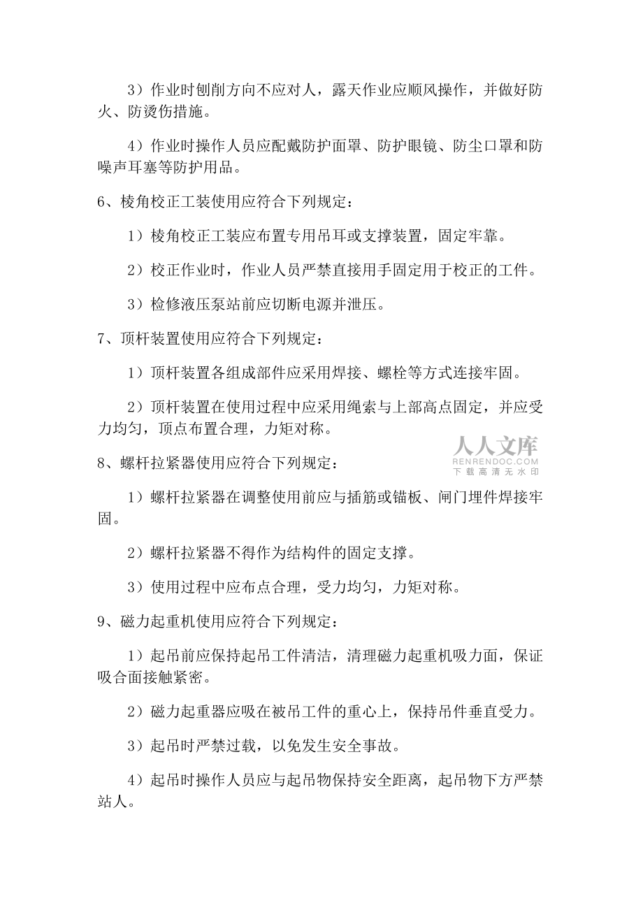 金属结构制作专用工具安全使用规程_第2页
