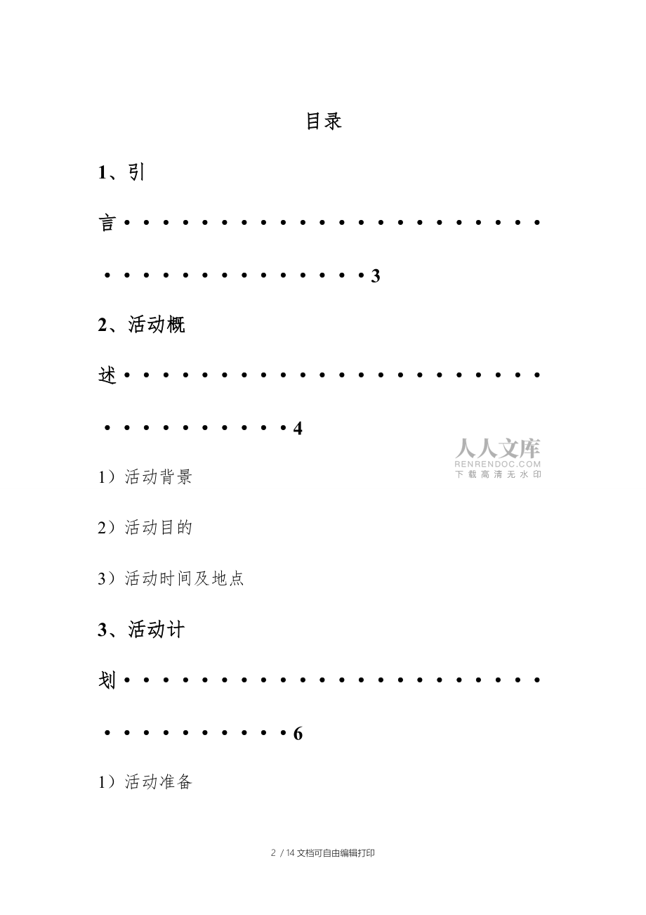 关爱戒毒者驱除“心魔”策划书_第2页