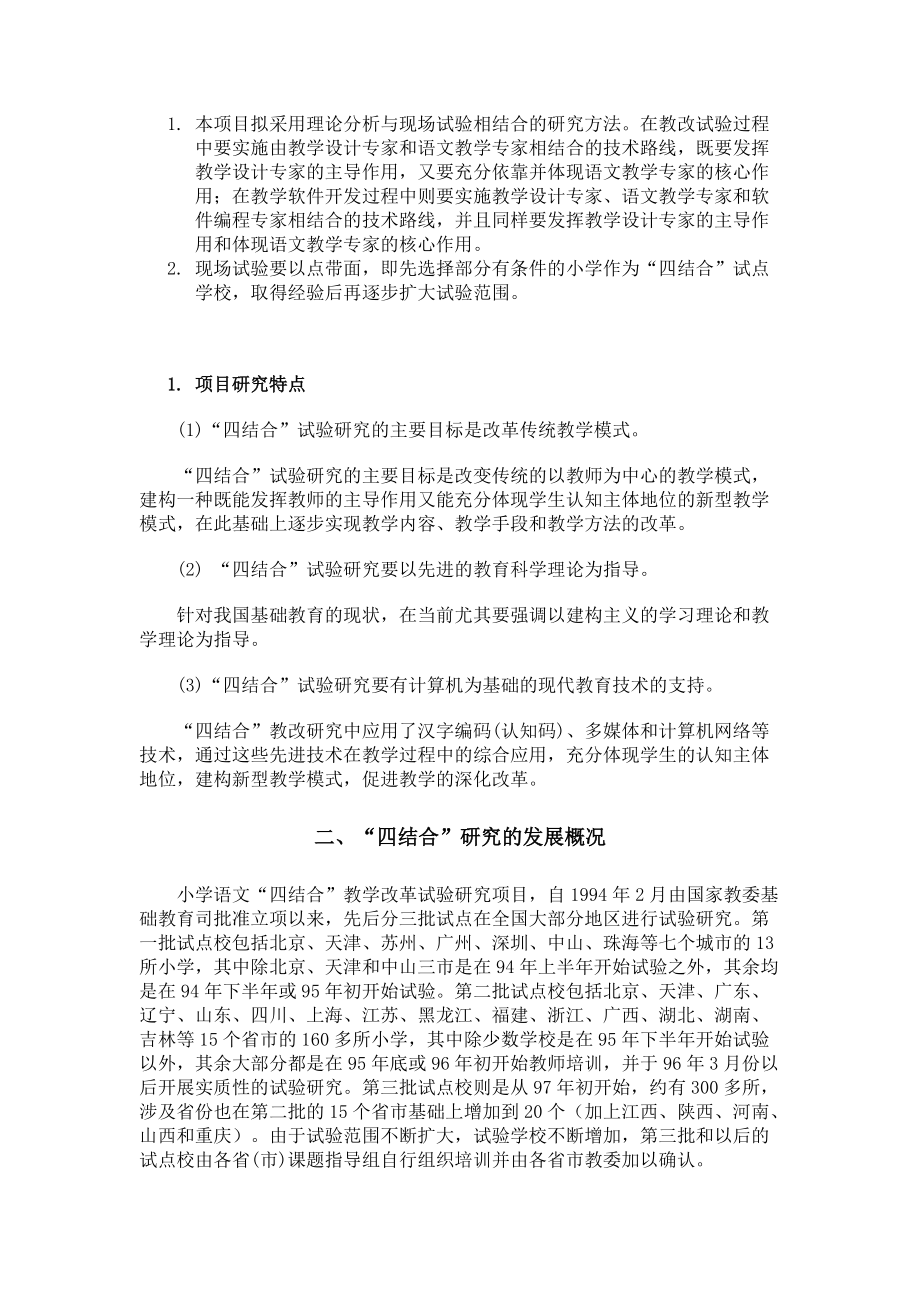 小学语文教学现代化试验研究_第3页