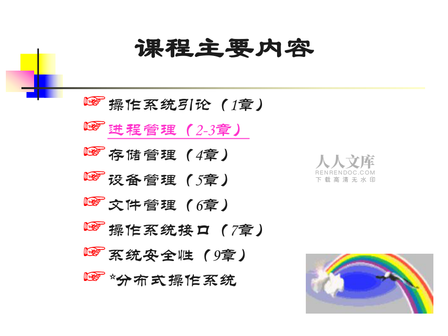 计算机操作系统_第2页