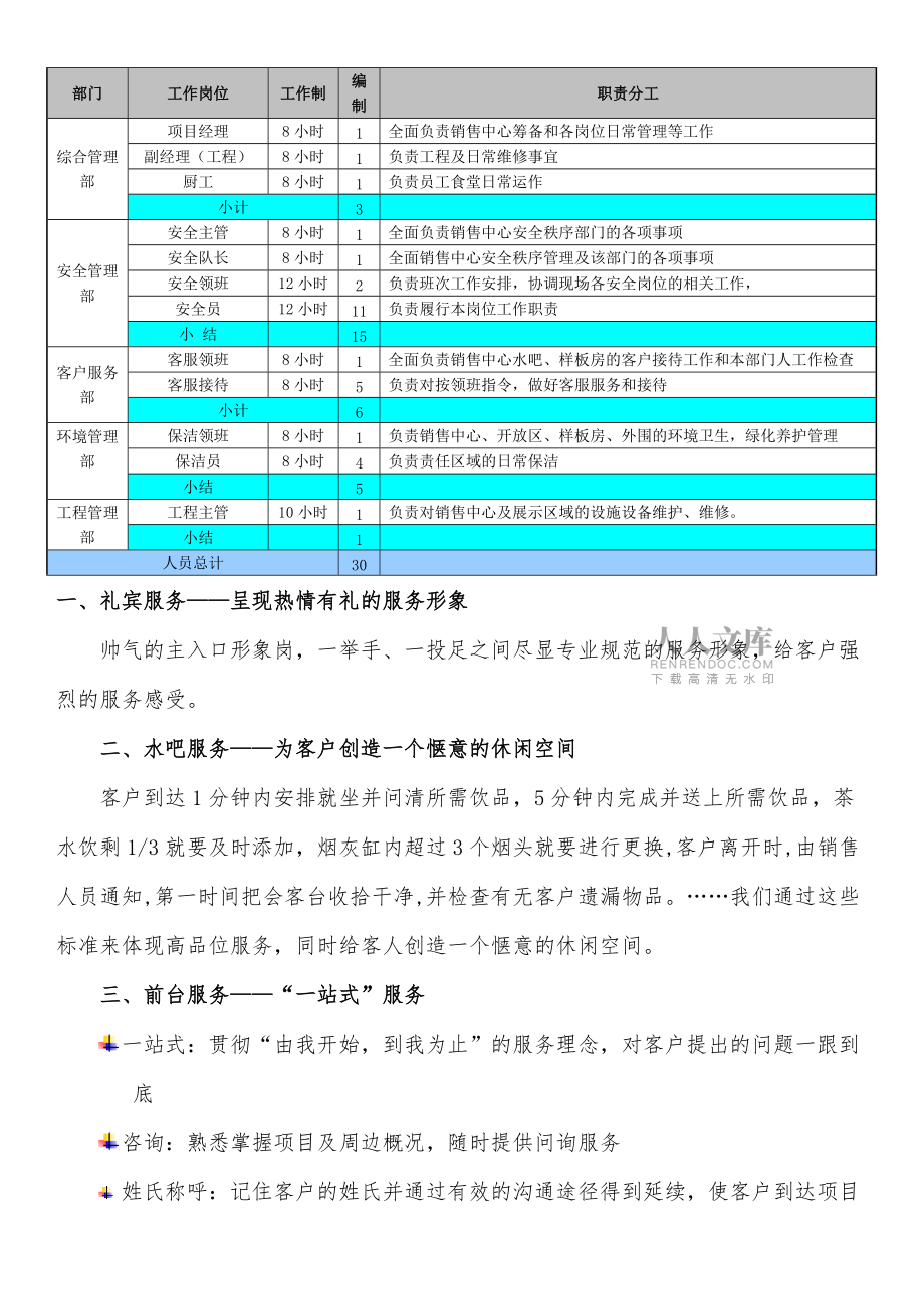 營銷配合服務方案_第2頁