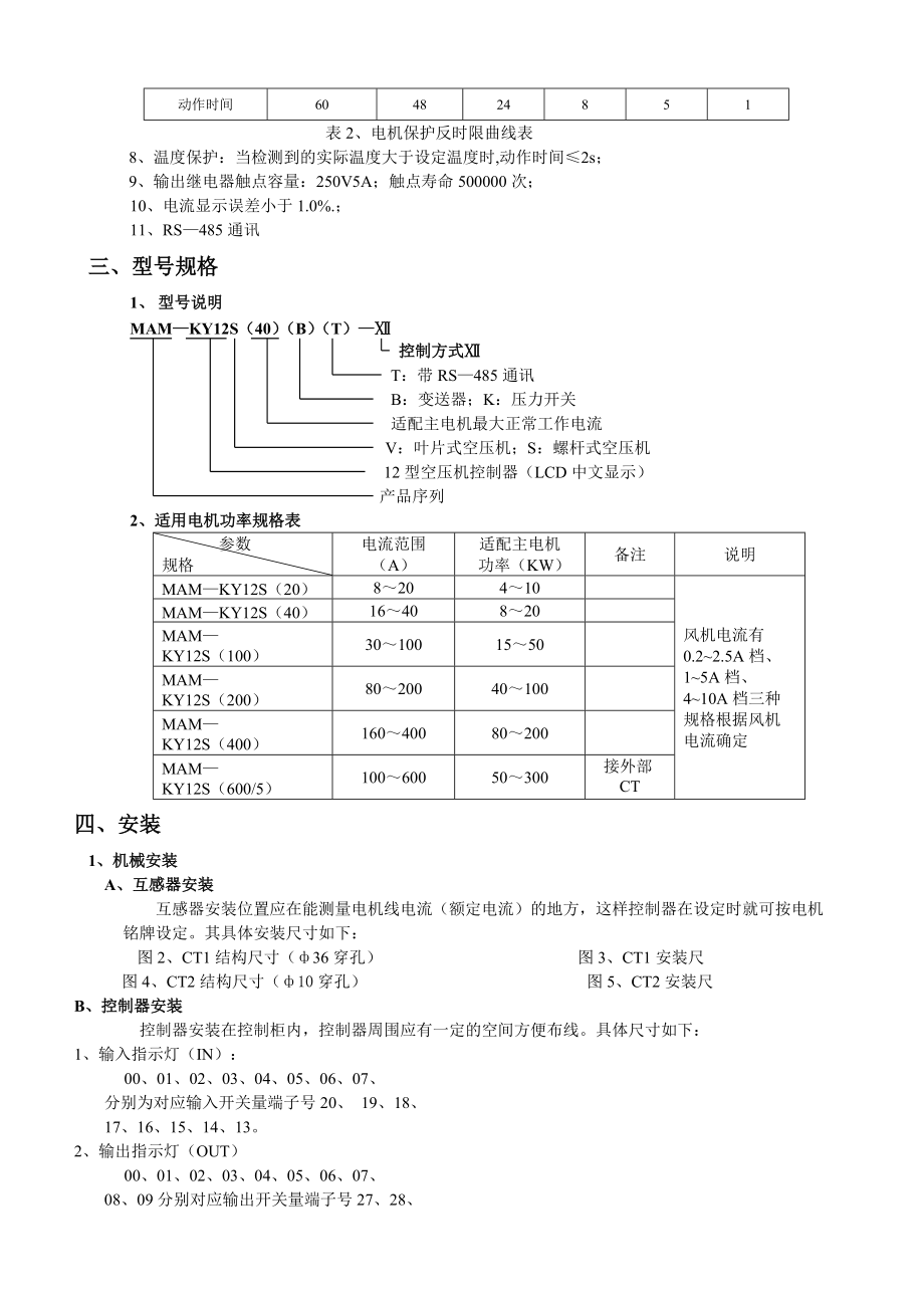 空压机通用控制器MAM_第5页