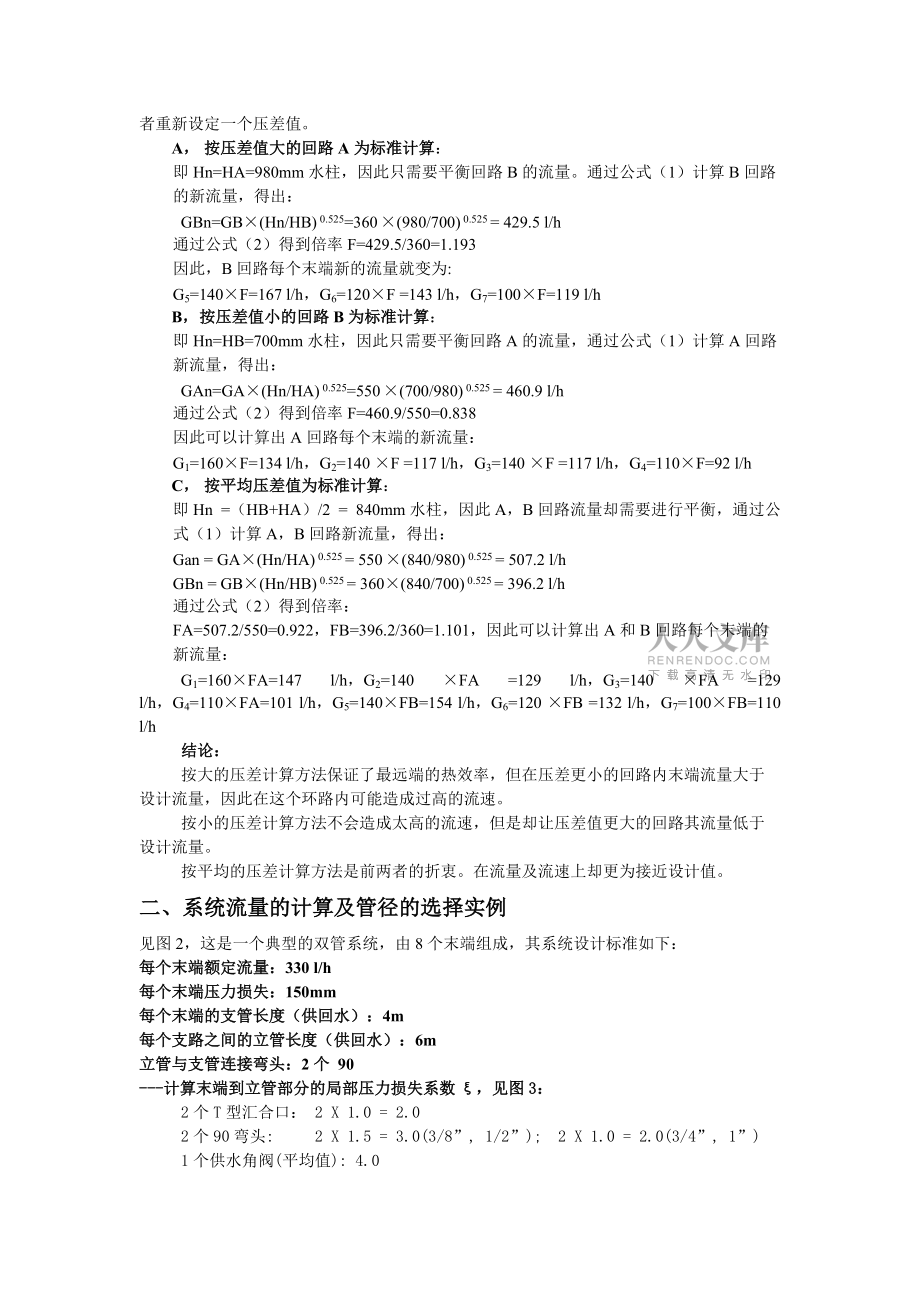 系統(tǒng)壓力損失及流量平衡_第2頁(yè)