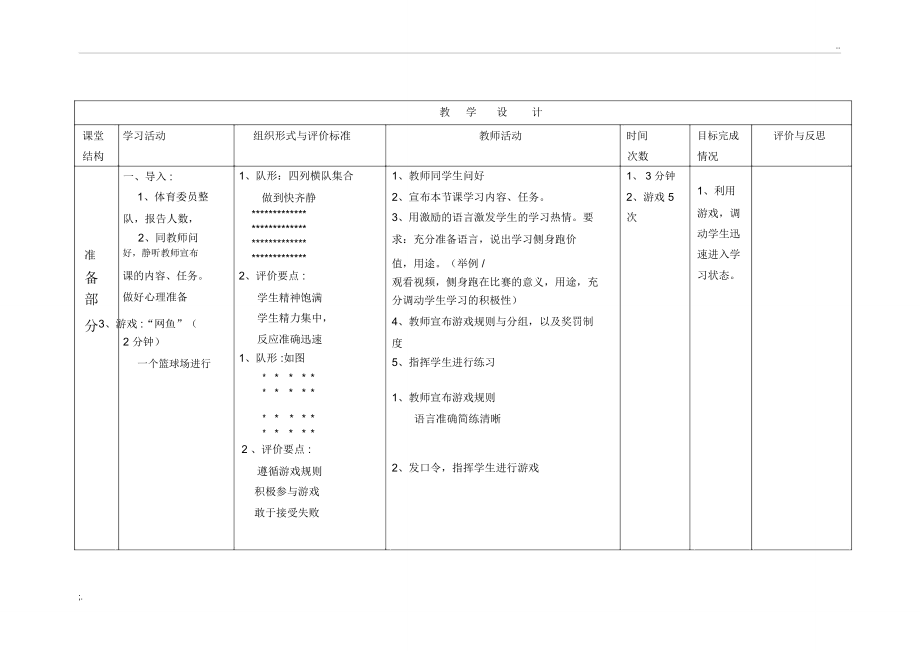 篮球侧身跑技术,孙柯_第3页