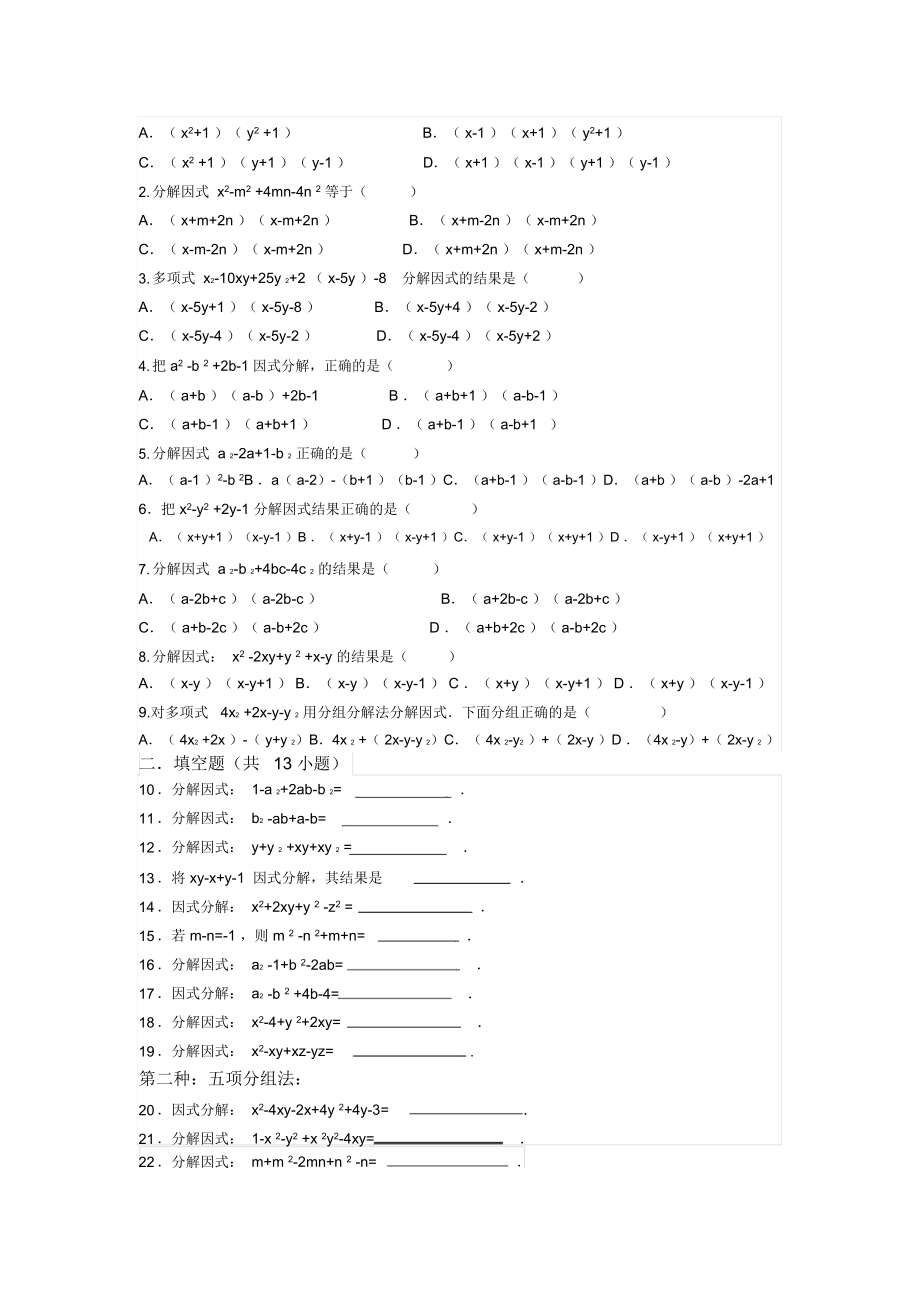 因式分解知識(shí)點(diǎn)總結(jié)及典型試題_第4頁(yè)