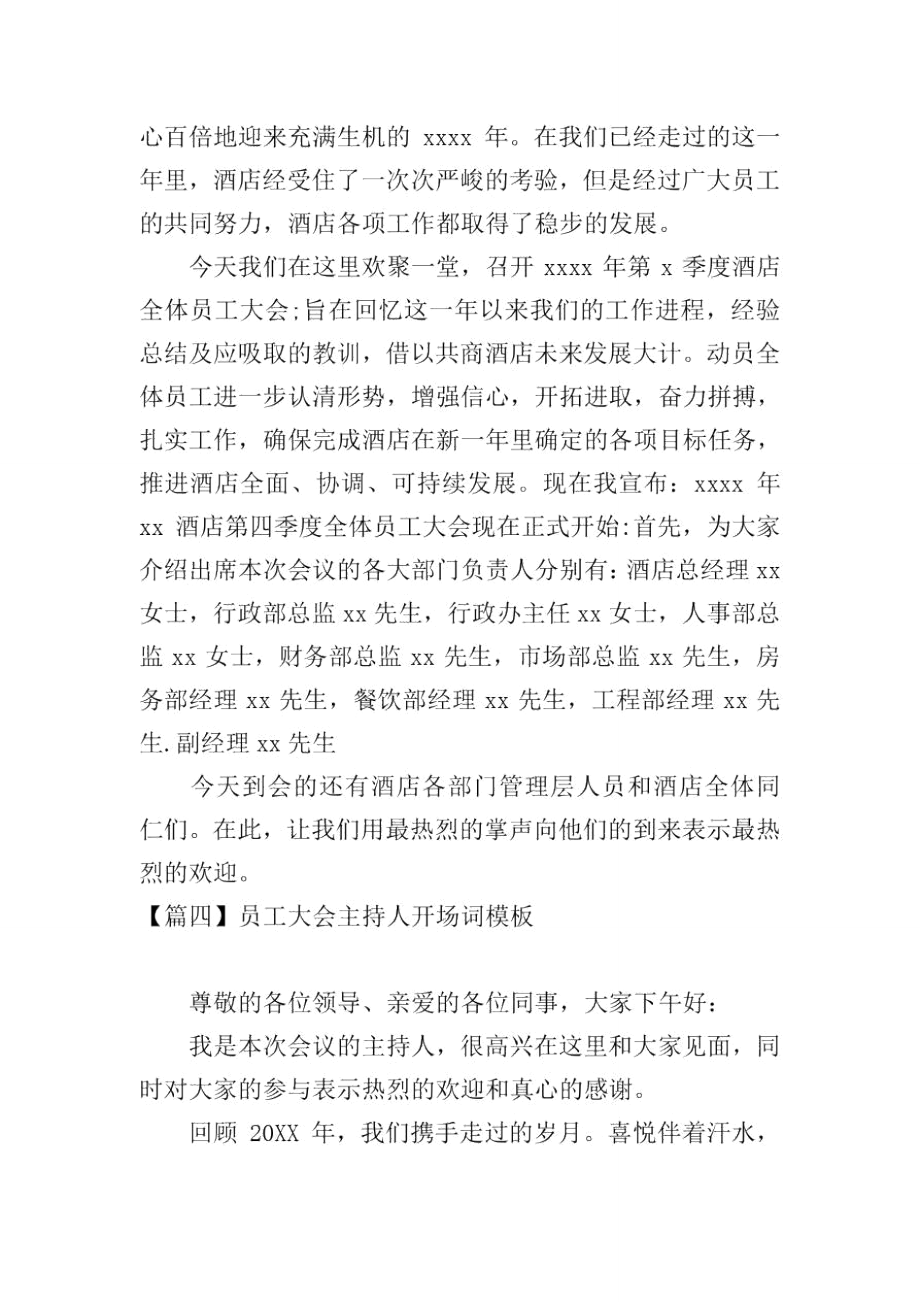 員工大會主持人開場詞模板_第3頁
