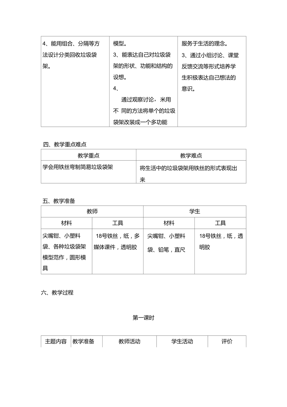 第6單元垃圾袋架模型_第3頁