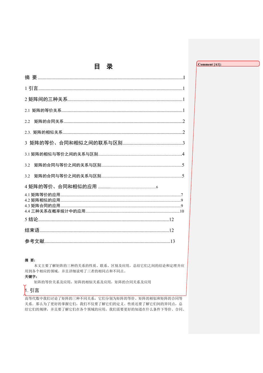 矩阵的等价相似 合同的关系及应用_第1页
