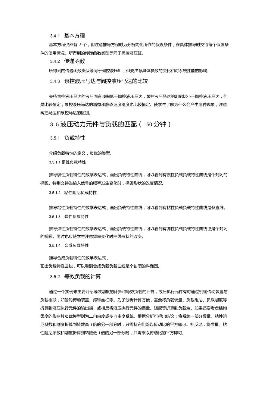 第3章液压动力元件(50分钟)(第七次课)_第3页