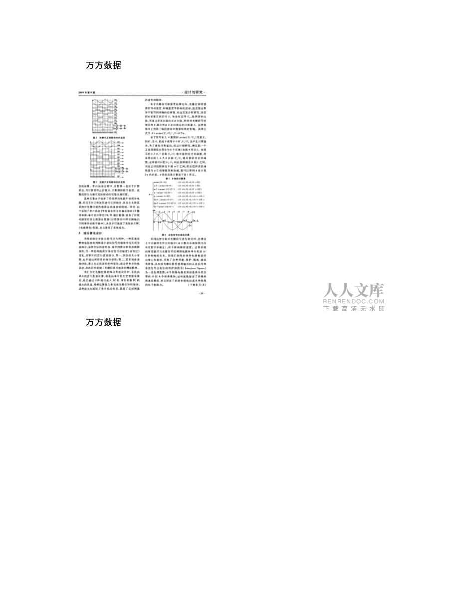 高速高精度光栅位移传感器辨向与细分算法的设计_图文_第2页